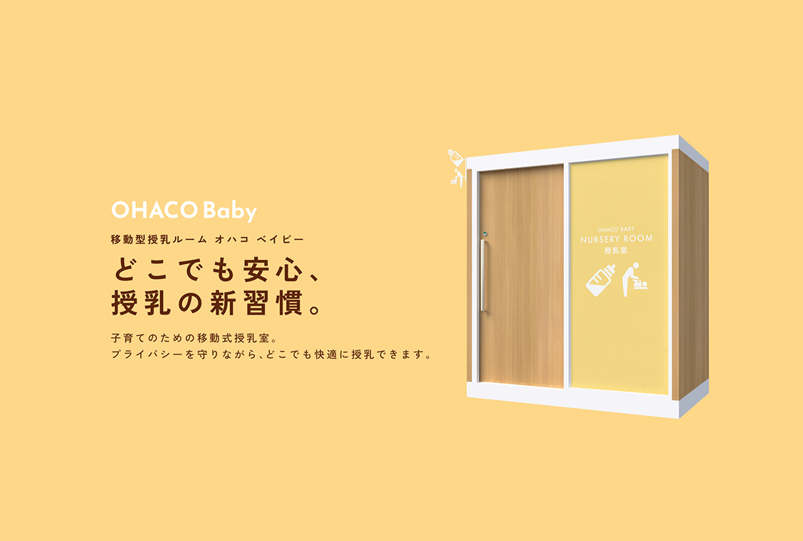OHACO Baby